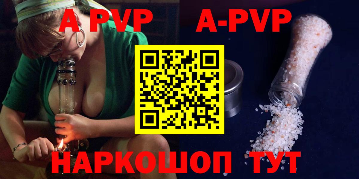 A PVP Crystall  A PVP  A-PVP мука  Вход с VPN  Анжеро-Судженск  Alpha PVP СК 