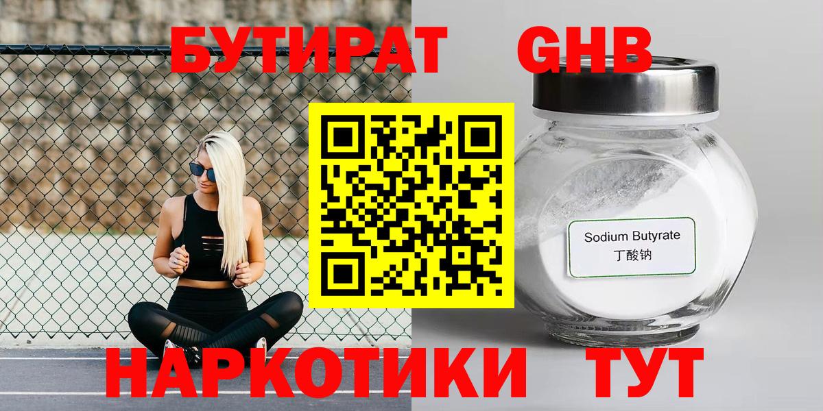 БУТИРАТ жидкий экстази Анжеро-Судженск