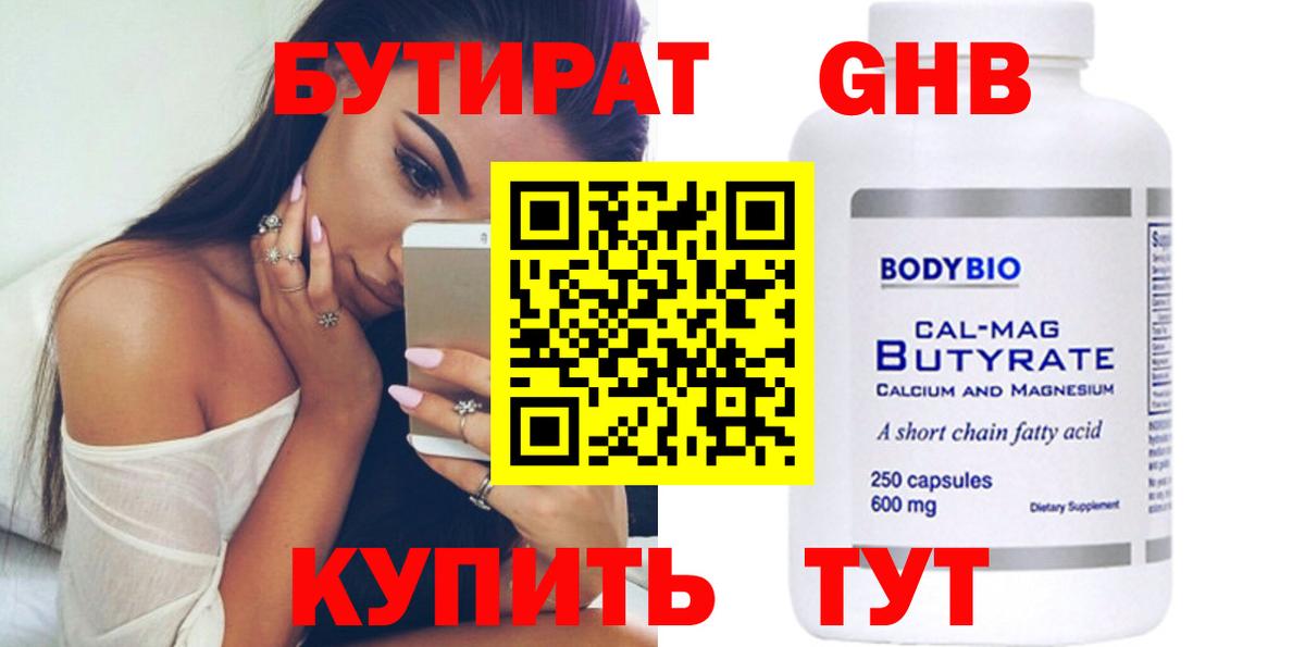 БУТИРАТ BDO  Вход с VPN  Анжеро-Судженск 