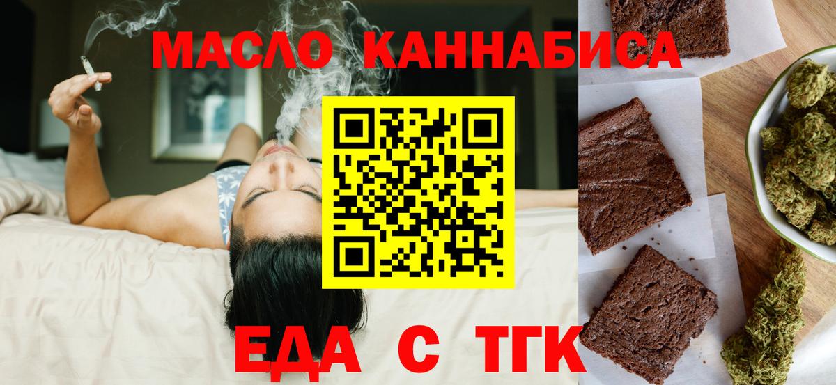 Еда ТГК марихуана  Вход с VPN  Анжеро-Судженск 