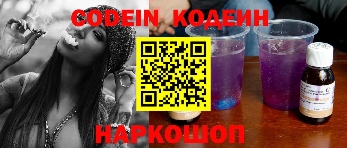 Codein Purple Drank  Вход с VPN  Анжеро-Судженск  Кодеин напиток Lean (лин) 