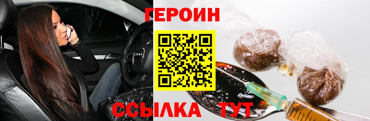 Героин Heroin Анжеро-Судженск