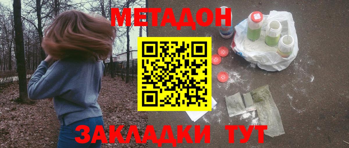 Анжеро-Судженск  МЕТАДОН methadone  Вход с VPN 