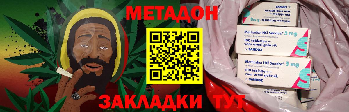 Метадон methadone Анжеро-Судженск